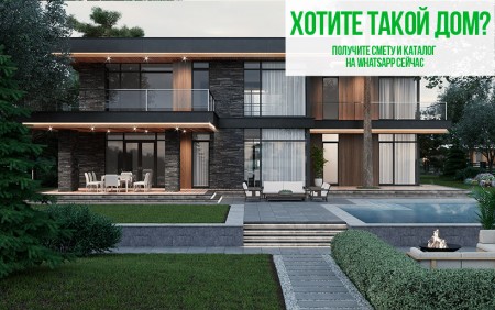 СОВРЕМЕННЫЙ КОТТЕДЖ 400 м2. Строительство домов в современном стиле. 