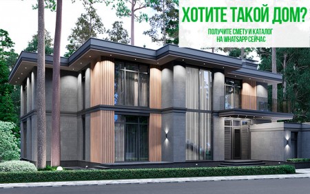 Строительство современных коттеджей под ключ 